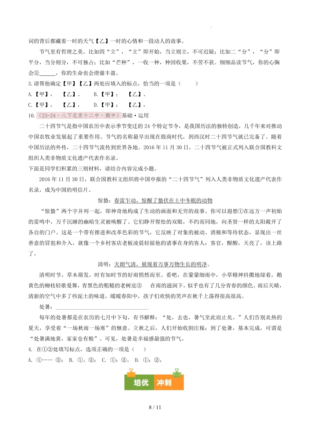 【考前冲刺】八下期中真题汇编:专题05 标点符号 第9张