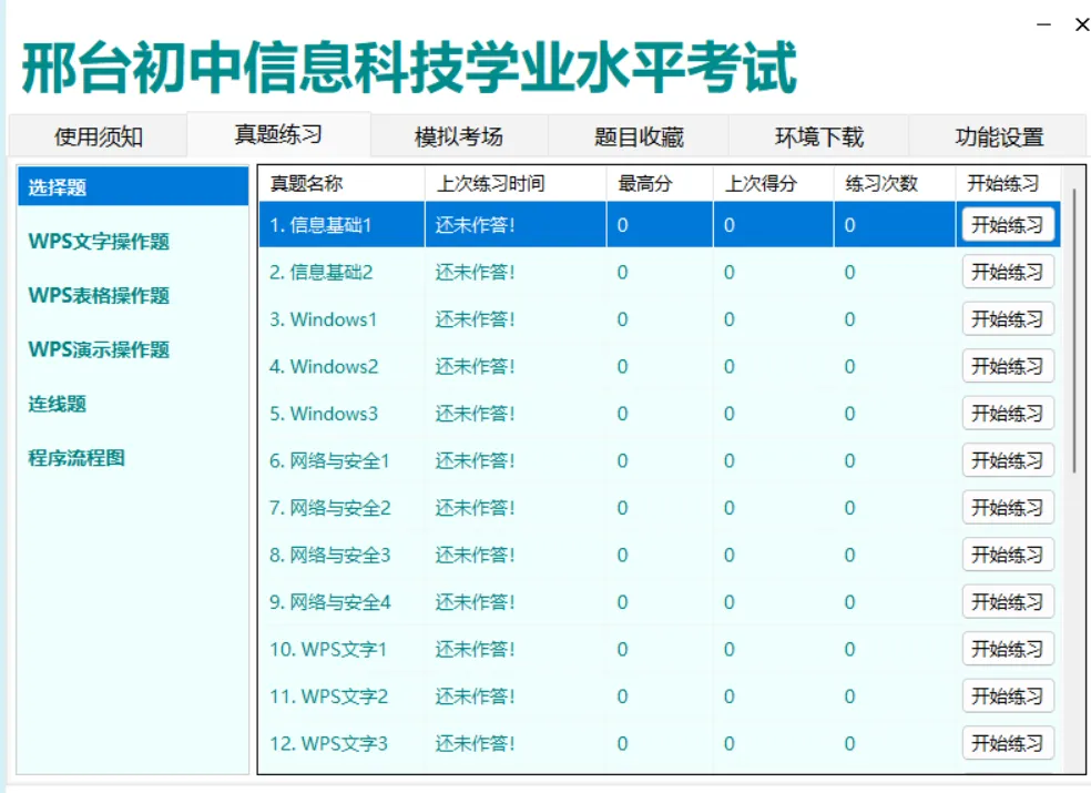 河北省2026年初中学业水平信息技术考试全真模拟及题型分析 第6张