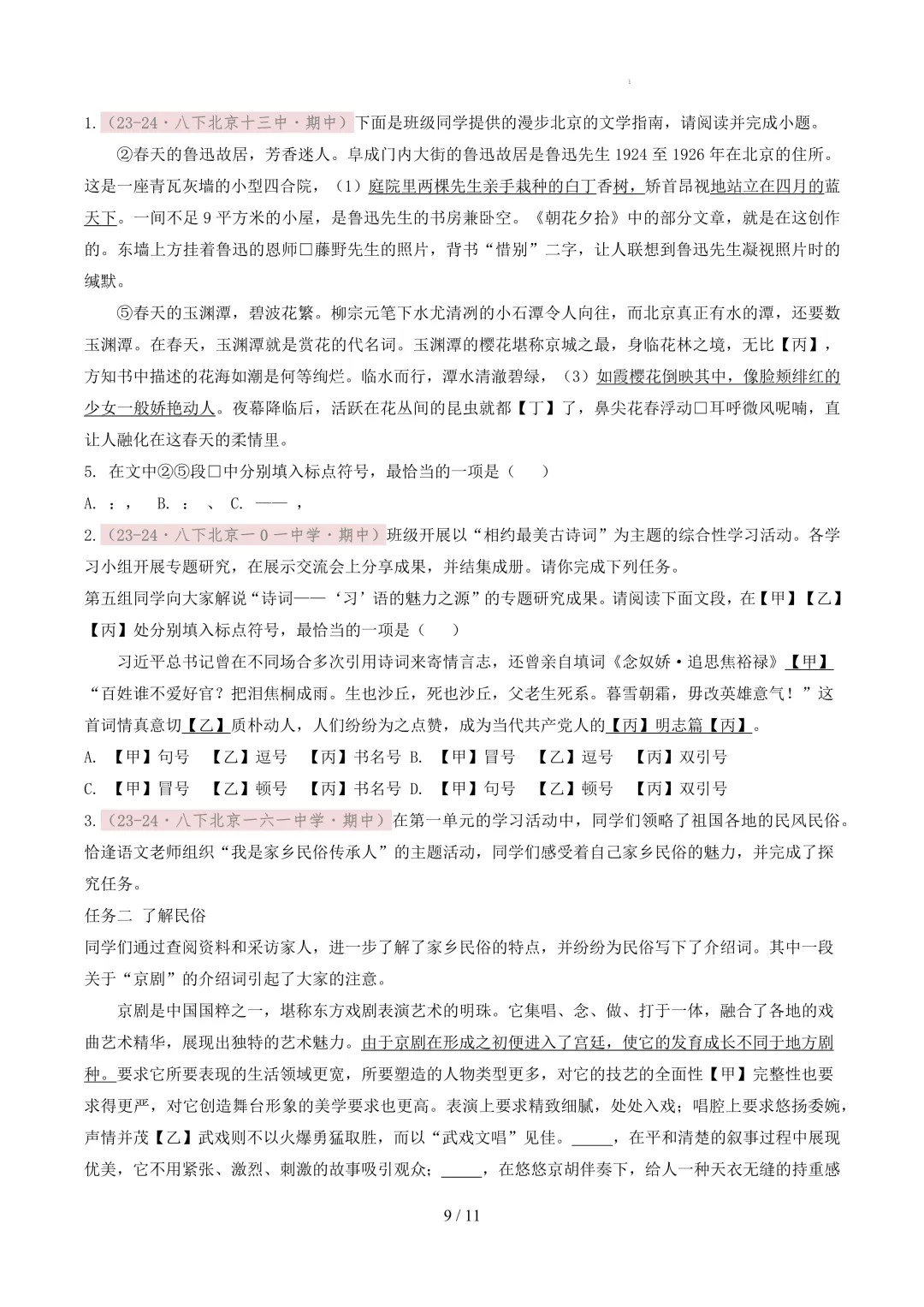 【考前冲刺】八下期中真题汇编:专题05 标点符号 第10张