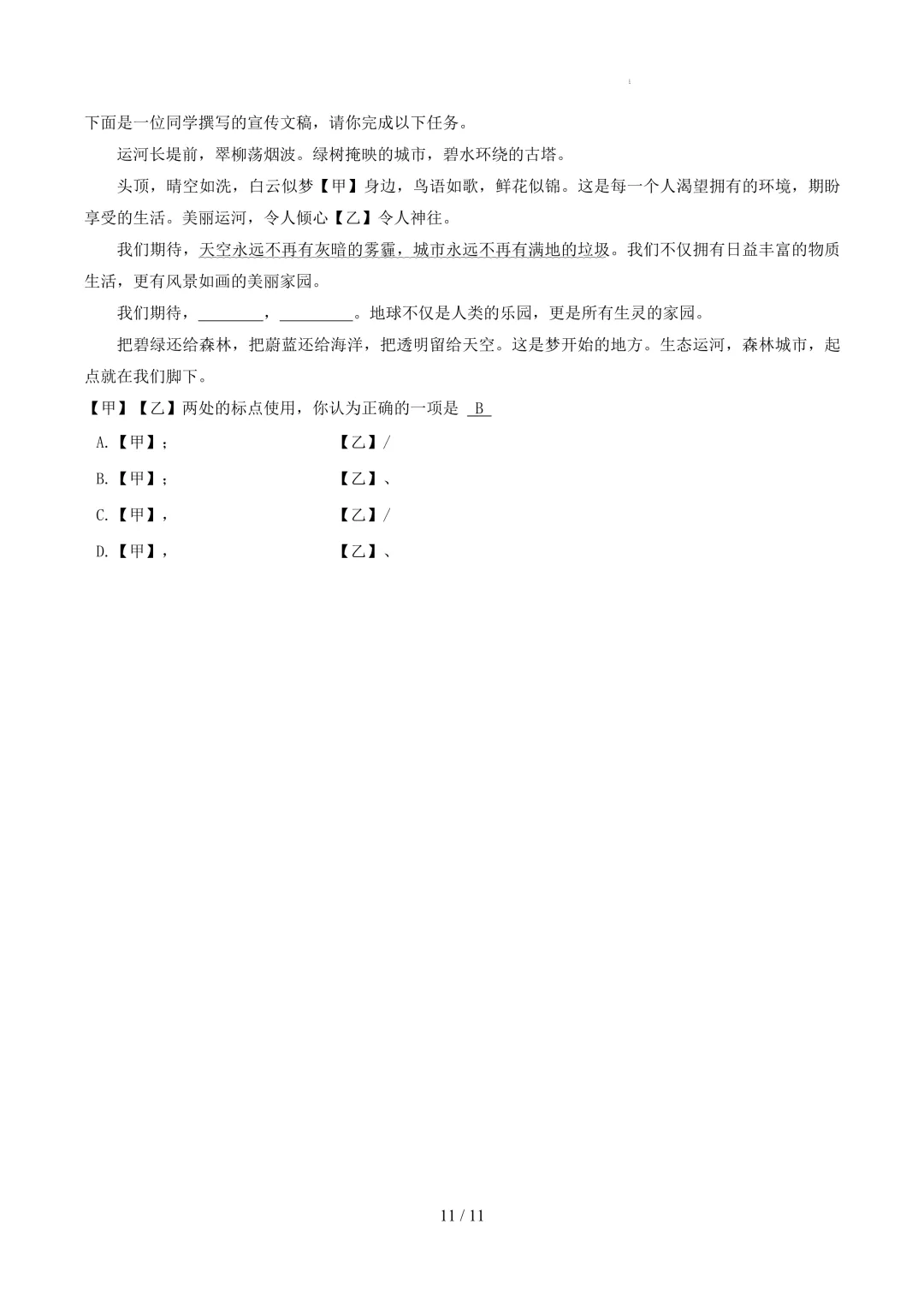 【考前冲刺】八下期中真题汇编:专题05 标点符号 第12张
