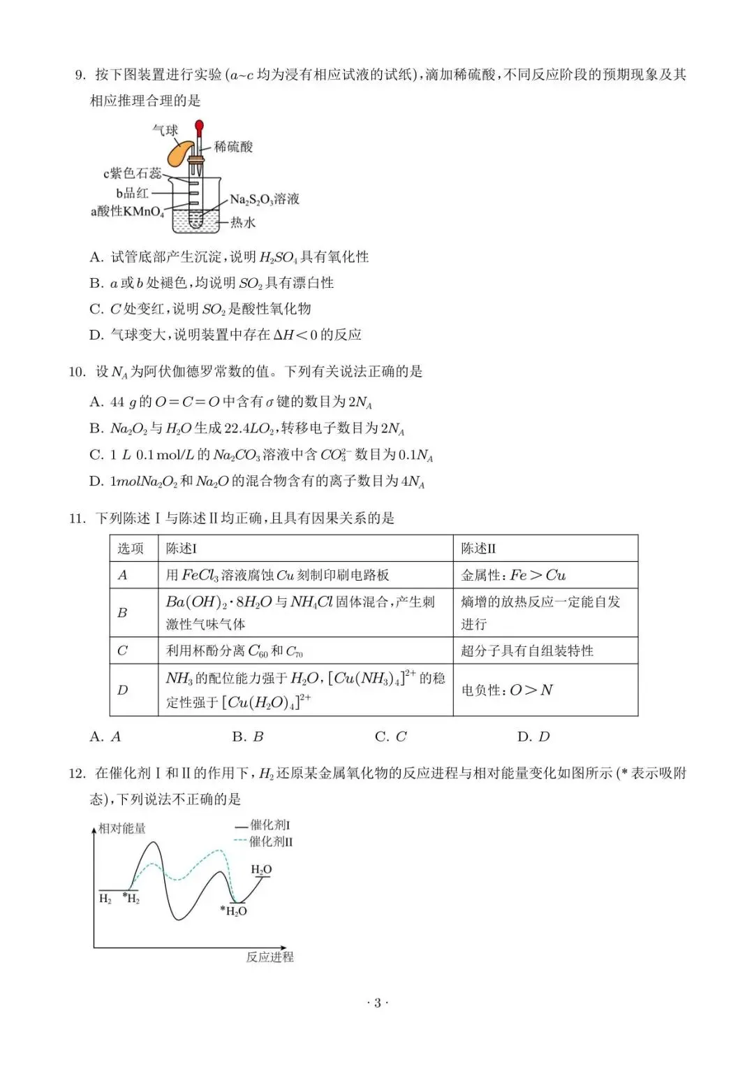 【高三化学】广东惠州市2026届高三4月模拟考试(二模)化学试题+答案 第3张