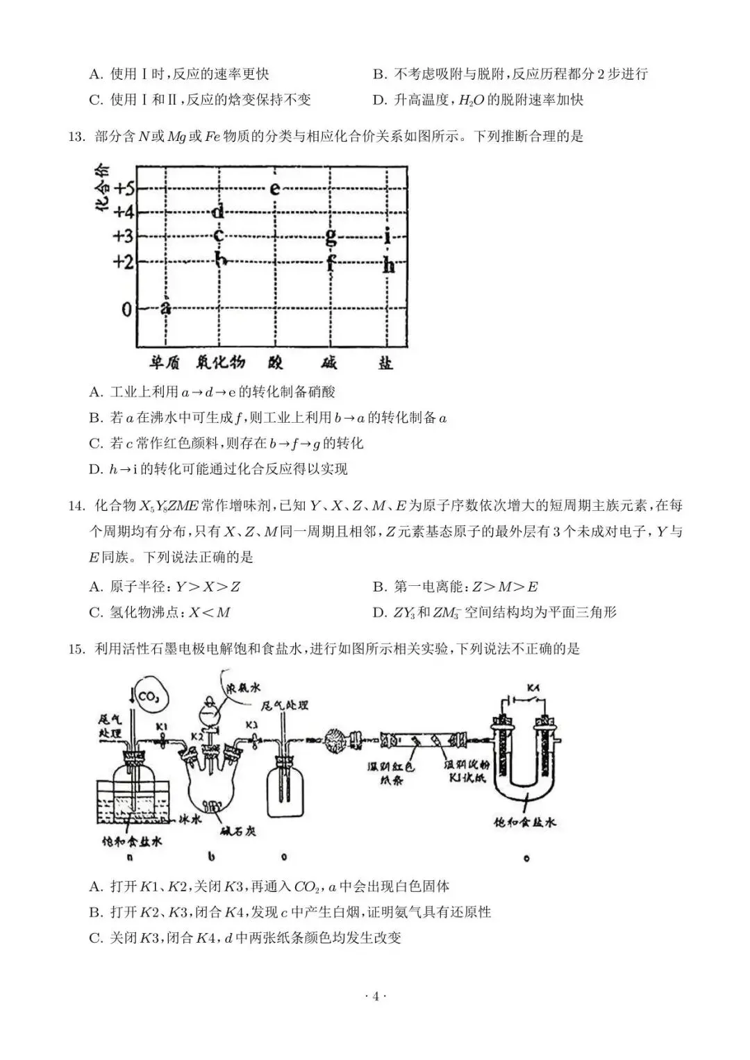 【高三化学】广东惠州市2026届高三4月模拟考试(二模)化学试题+答案 第4张