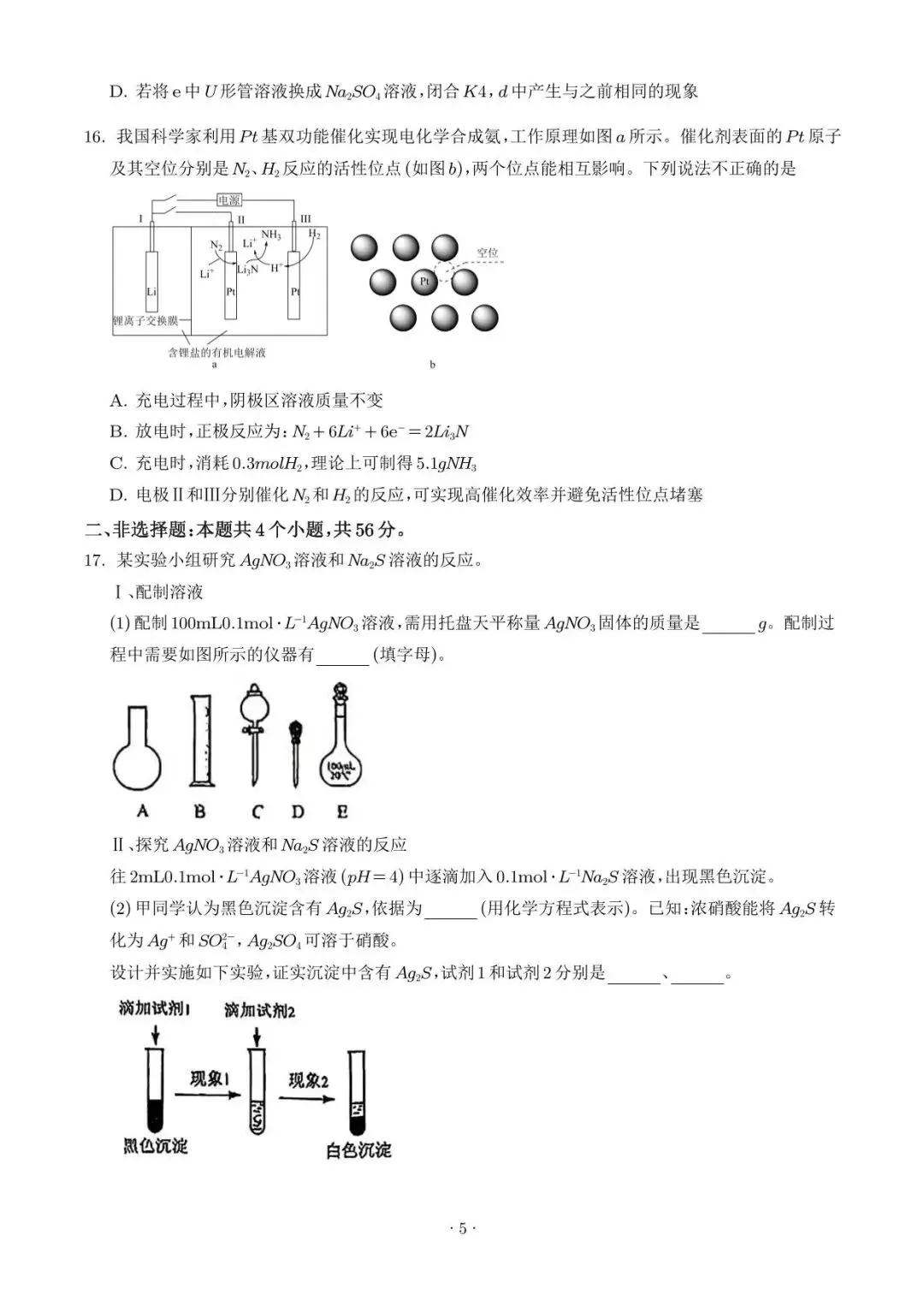 【高三化学】广东惠州市2026届高三4月模拟考试(二模)化学试题+答案 第5张