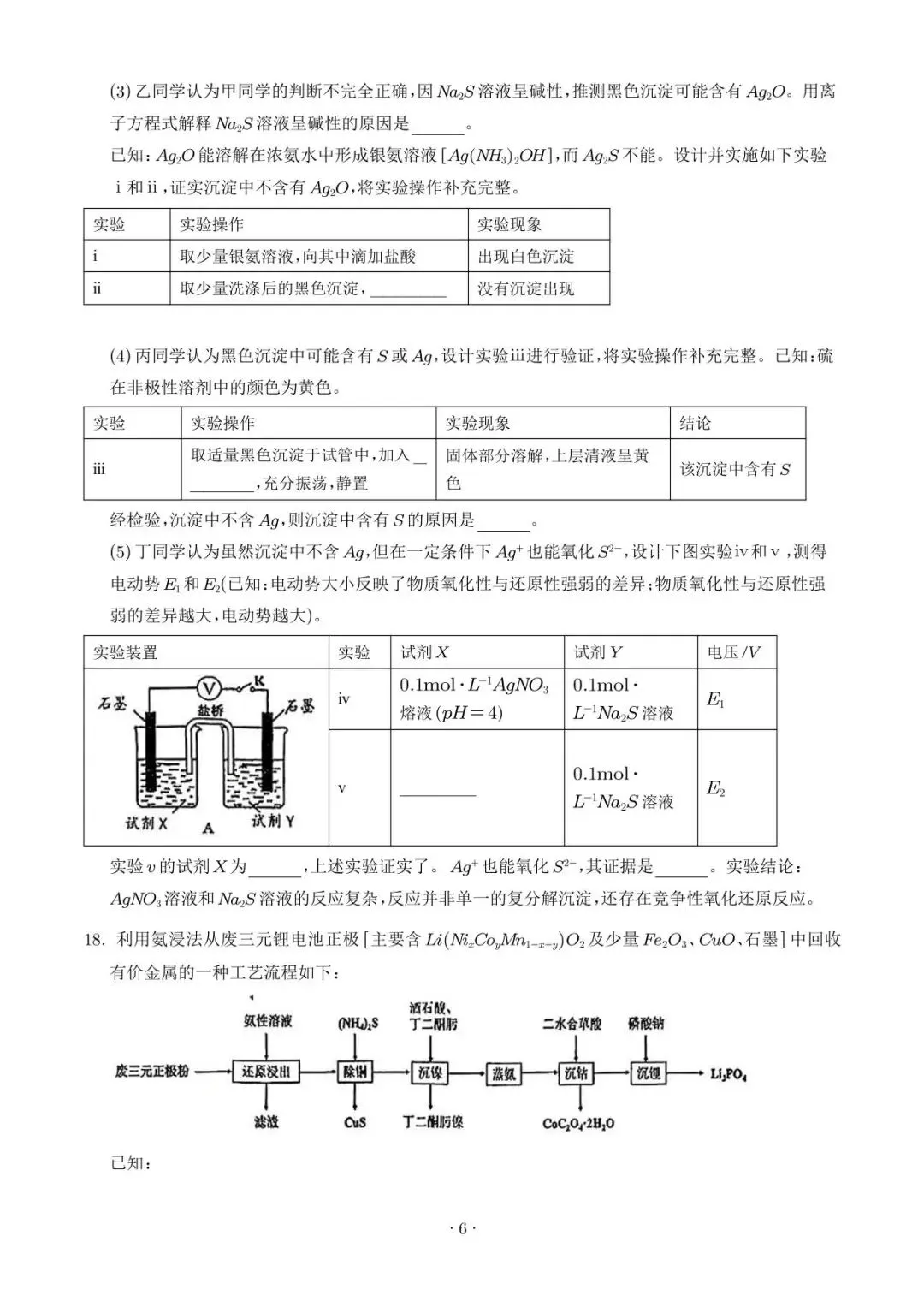 【高三化学】广东惠州市2026届高三4月模拟考试(二模)化学试题+答案 第6张