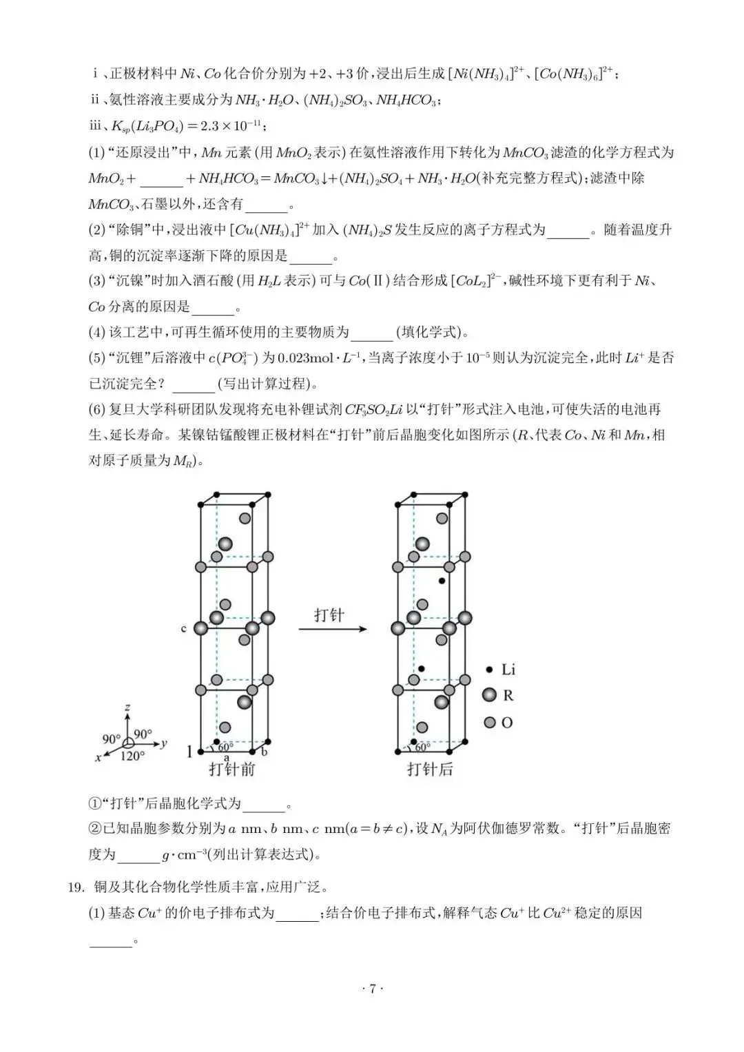 【高三化学】广东惠州市2026届高三4月模拟考试(二模)化学试题+答案 第7张