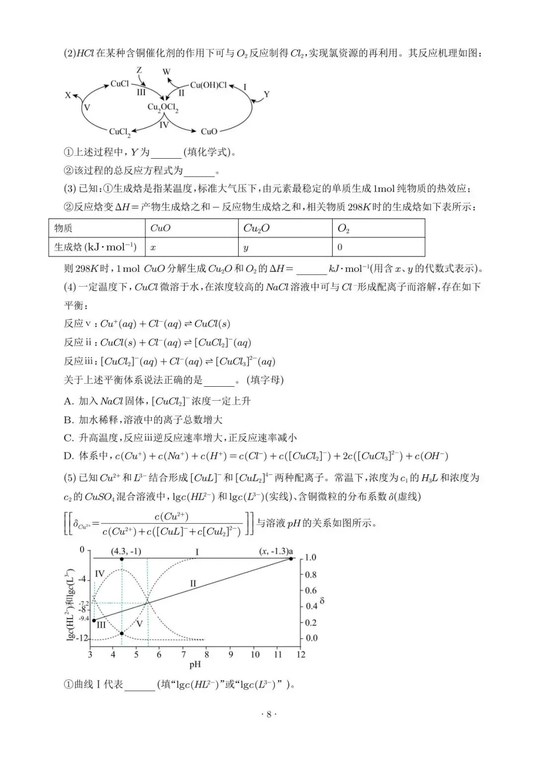 【高三化学】广东惠州市2026届高三4月模拟考试(二模)化学试题+答案 第8张