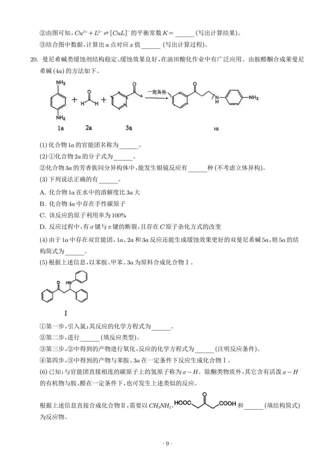 【高三化学】广东惠州市2026届高三4月模拟考试(二模)化学试题+答案 第9张