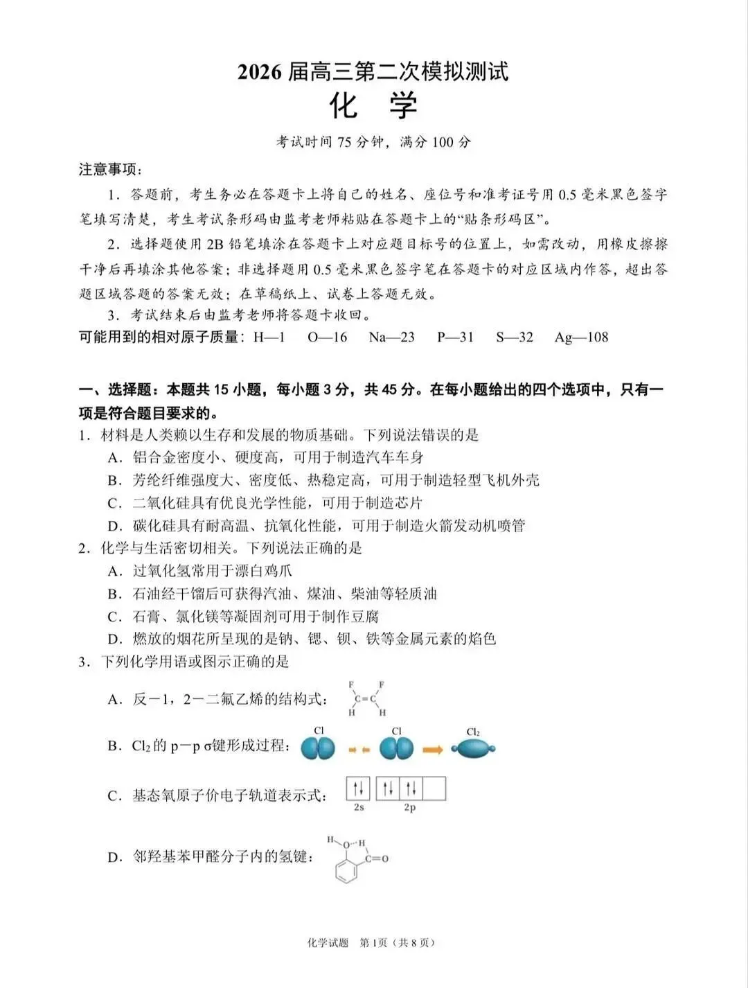 四川眉山市2026届高三第二次模拟测试化学卷和答案.pdf 第1张