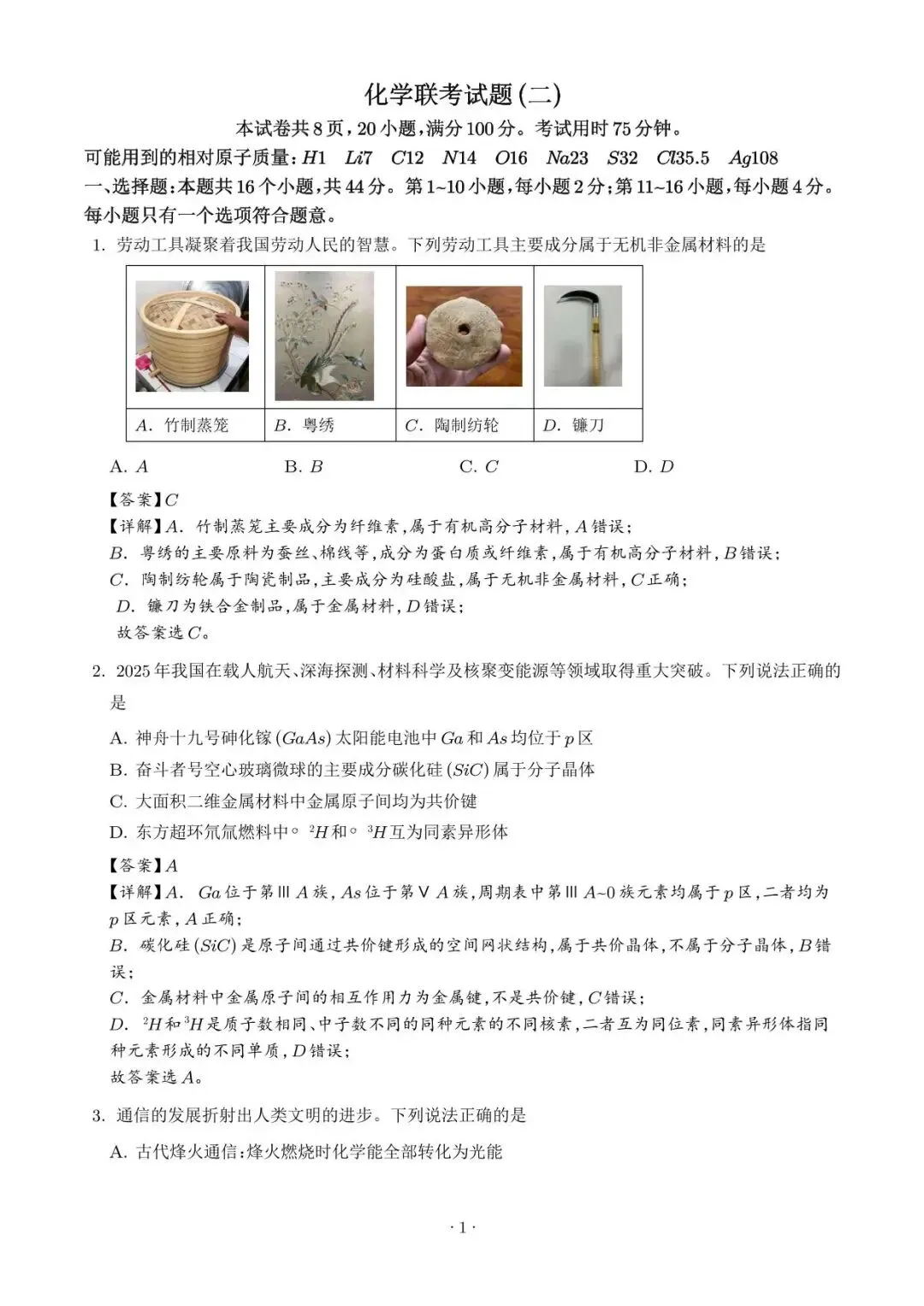 【高三化学】广东惠州市2026届高三4月模拟考试(二模)化学试题+答案 第11张