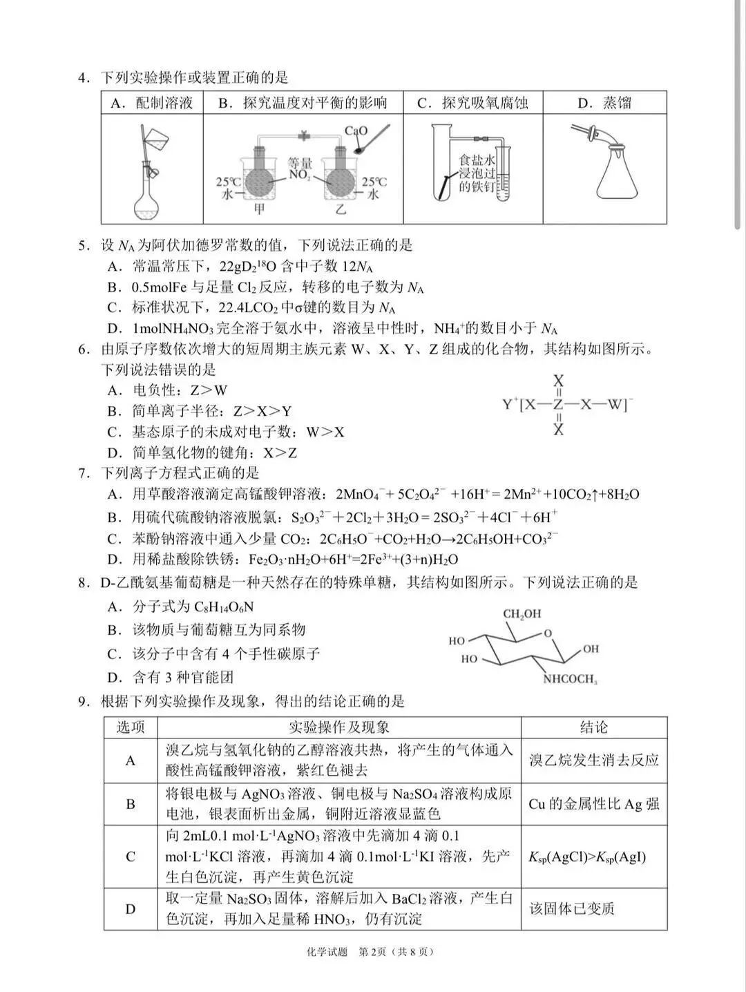 四川眉山市2026届高三第二次模拟测试化学卷和答案.pdf 第2张
