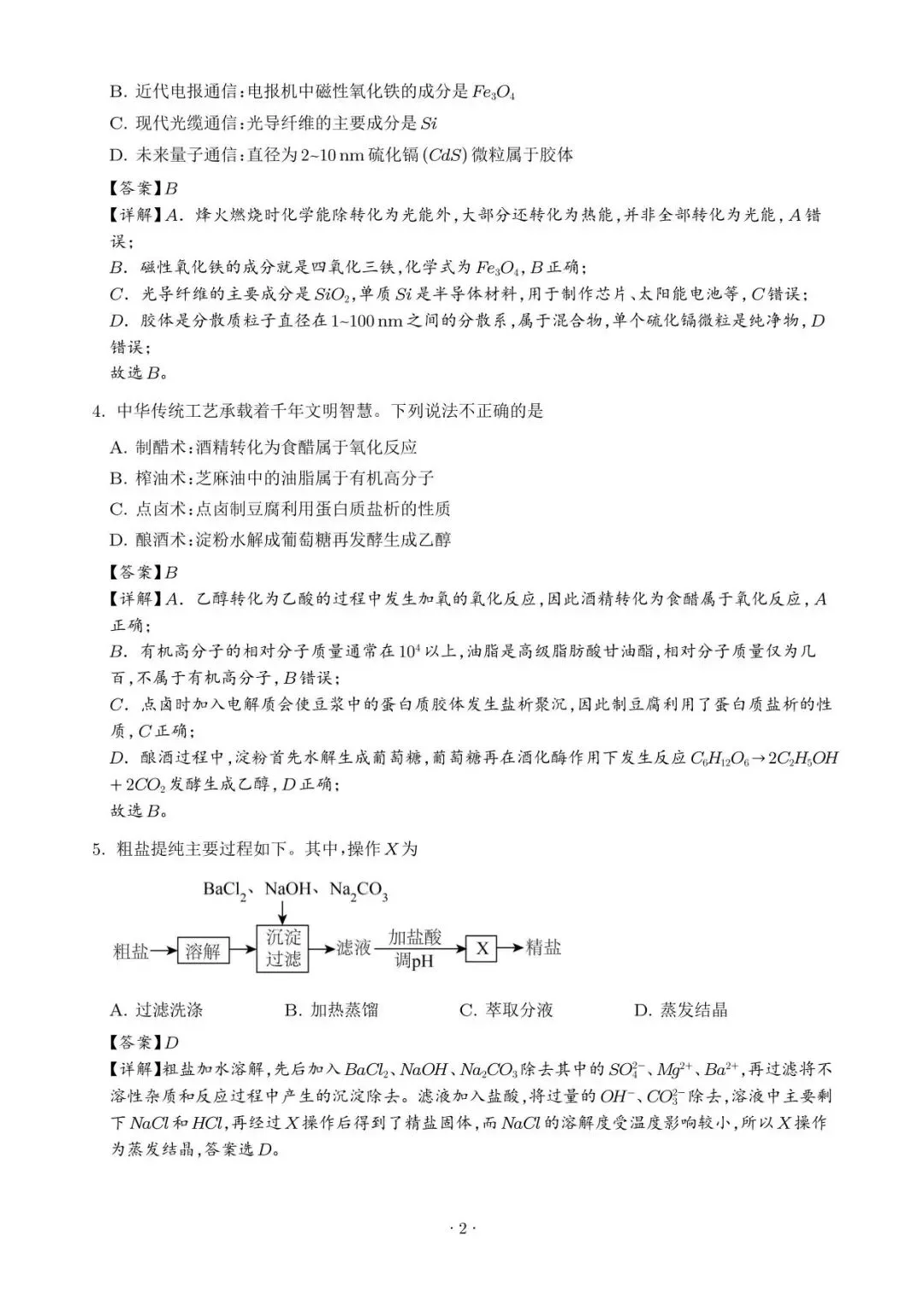 【高三化学】广东惠州市2026届高三4月模拟考试(二模)化学试题+答案 第12张