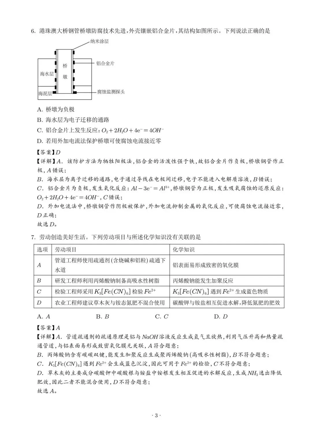 【高三化学】广东惠州市2026届高三4月模拟考试(二模)化学试题+答案 第13张