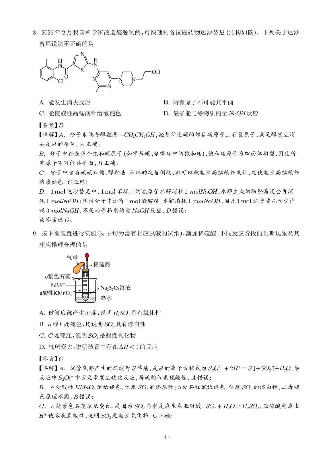 【高三化学】广东惠州市2026届高三4月模拟考试(二模)化学试题+答案 第14张