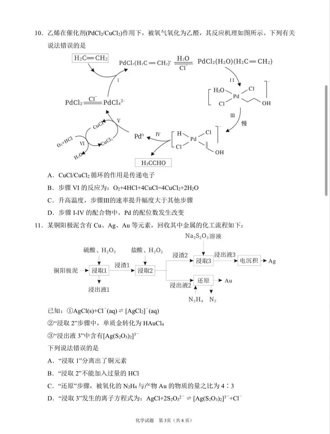 四川眉山市2026届高三第二次模拟测试化学卷和答案.pdf 第3张