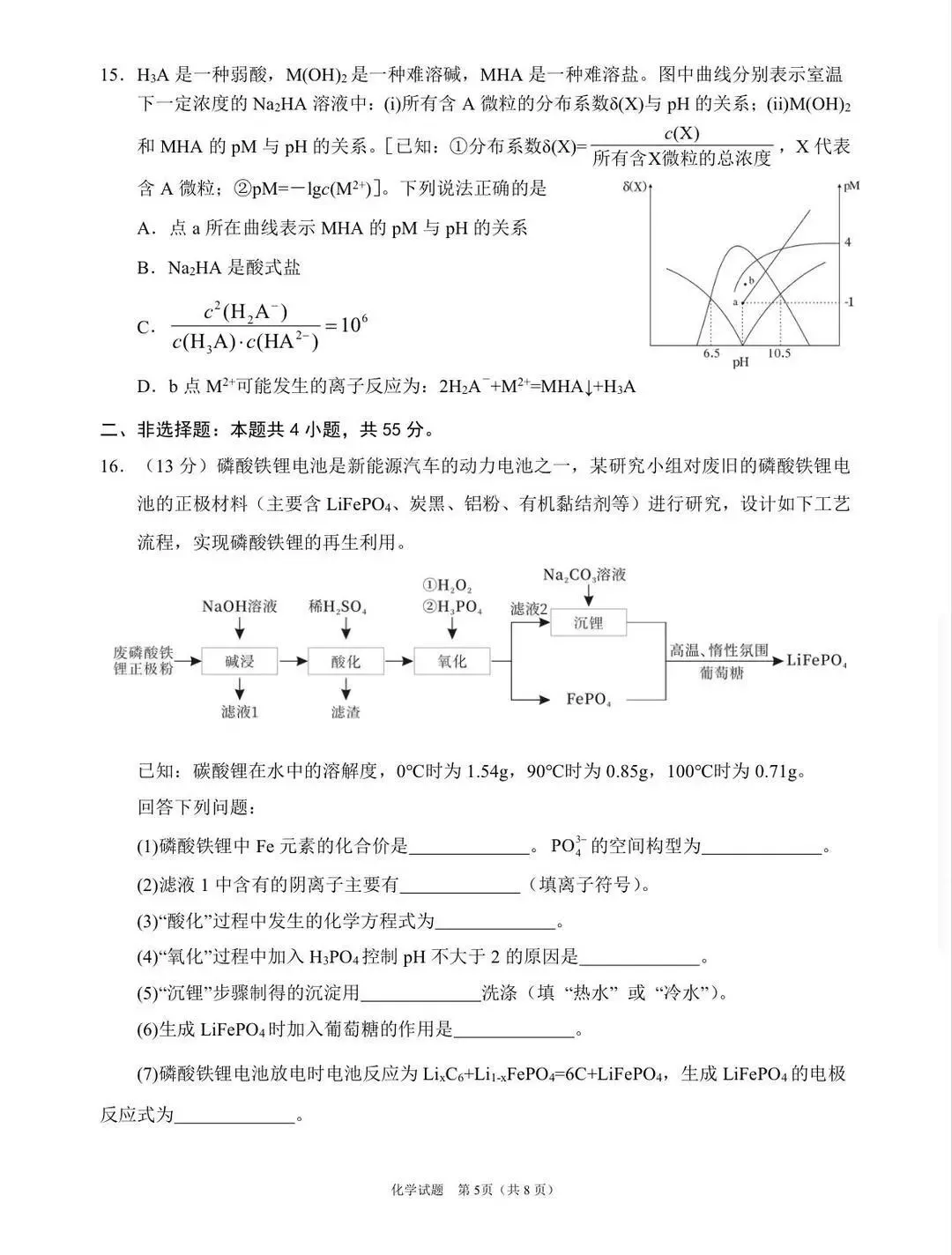 四川眉山市2026届高三第二次模拟测试化学卷和答案.pdf 第5张