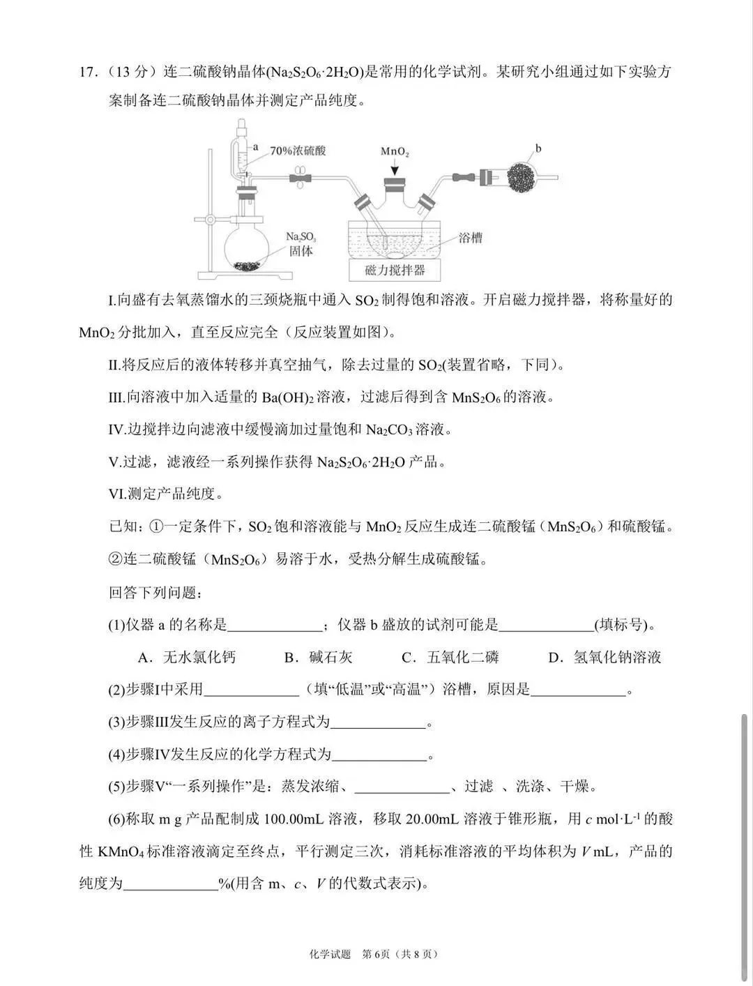 四川眉山市2026届高三第二次模拟测试化学卷和答案.pdf 第6张