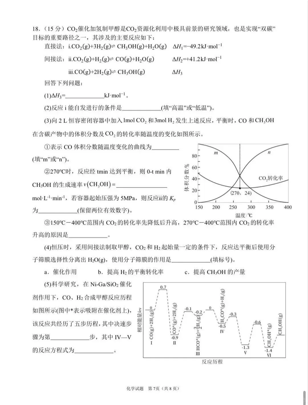四川眉山市2026届高三第二次模拟测试化学卷和答案.pdf 第7张
