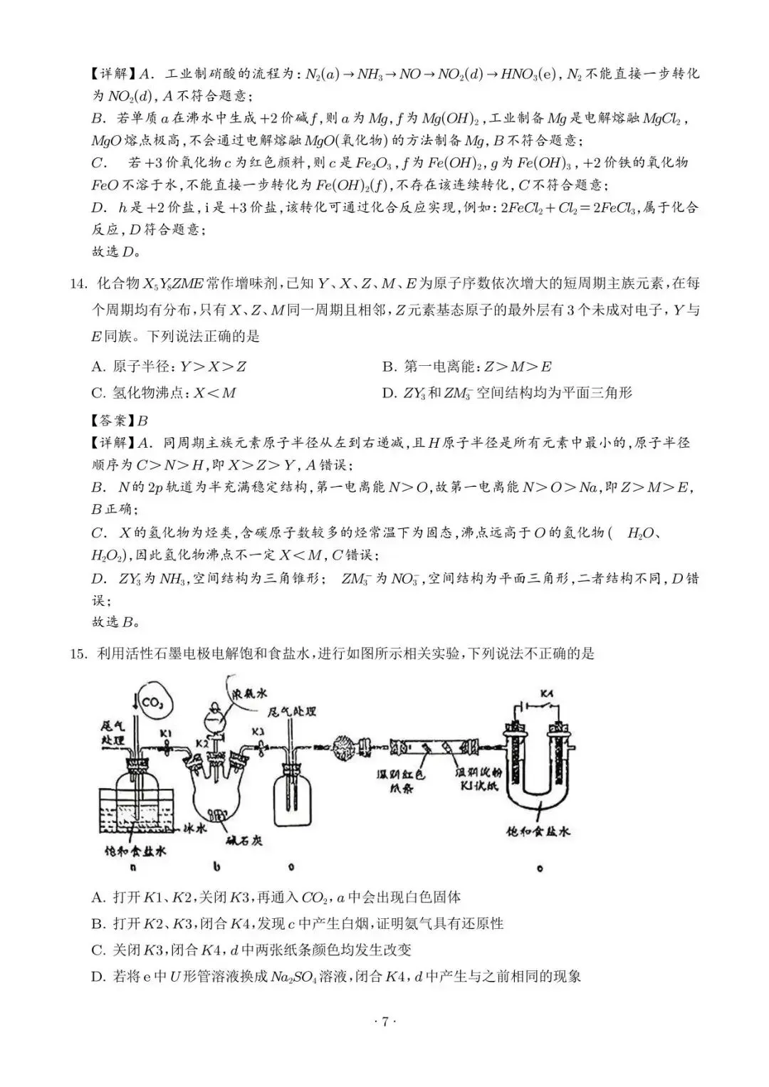 【高三化学】广东惠州市2026届高三4月模拟考试(二模)化学试题+答案 第17张