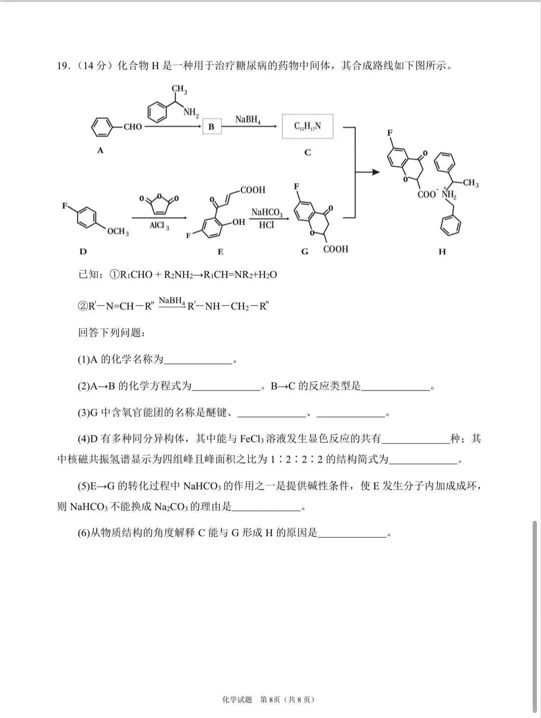 四川眉山市2026届高三第二次模拟测试化学卷和答案.pdf 第8张