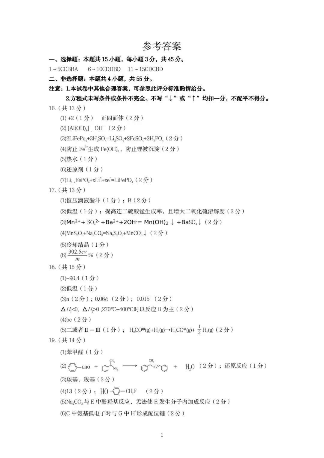 四川眉山市2026届高三第二次模拟测试化学卷和答案.pdf 第9张