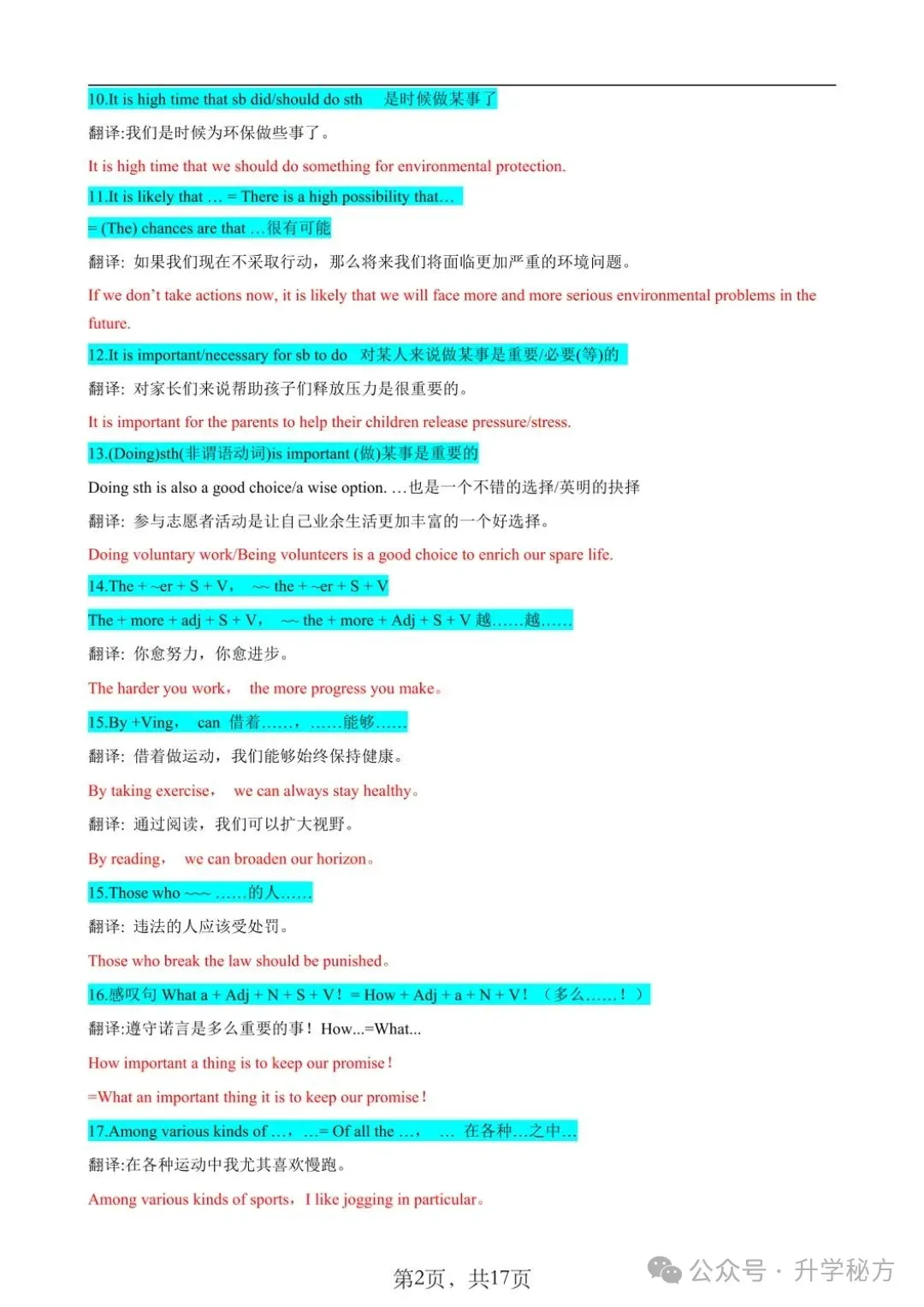 中考英语7个写作模板+11个常考话题预测, 想拿满分的赶紧收藏! 第3张