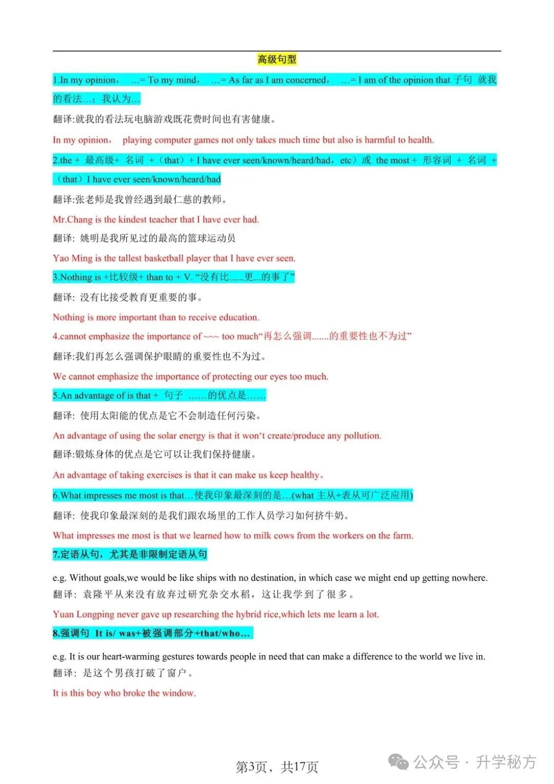 中考英语7个写作模板+11个常考话题预测, 想拿满分的赶紧收藏! 第4张