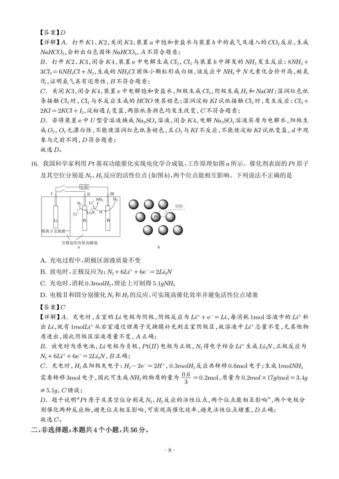 【高三化学】广东惠州市2026届高三4月模拟考试(二模)化学试题+答案 第18张