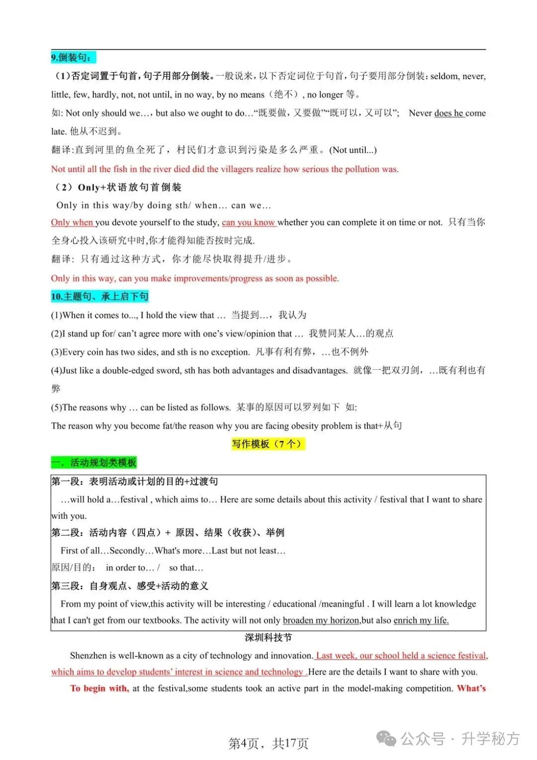 中考英语7个写作模板+11个常考话题预测, 想拿满分的赶紧收藏! 第5张