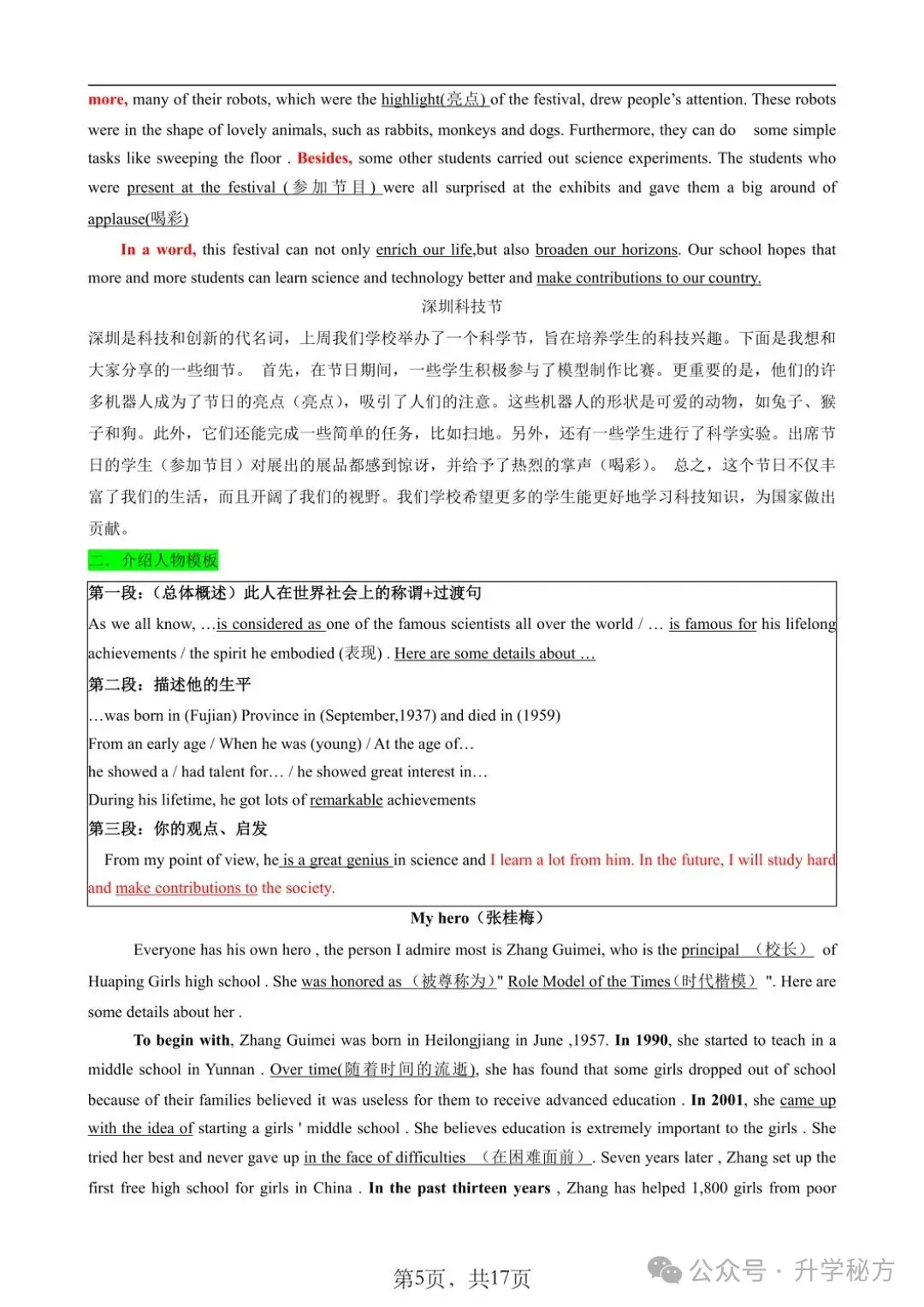 中考英语7个写作模板+11个常考话题预测, 想拿满分的赶紧收藏! 第6张
