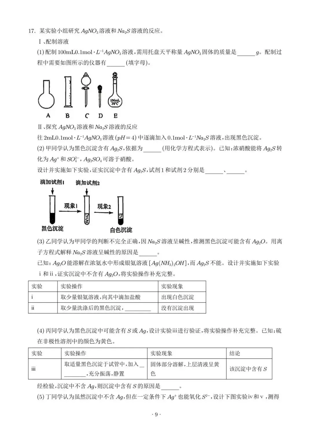 【高三化学】广东惠州市2026届高三4月模拟考试(二模)化学试题+答案 第19张