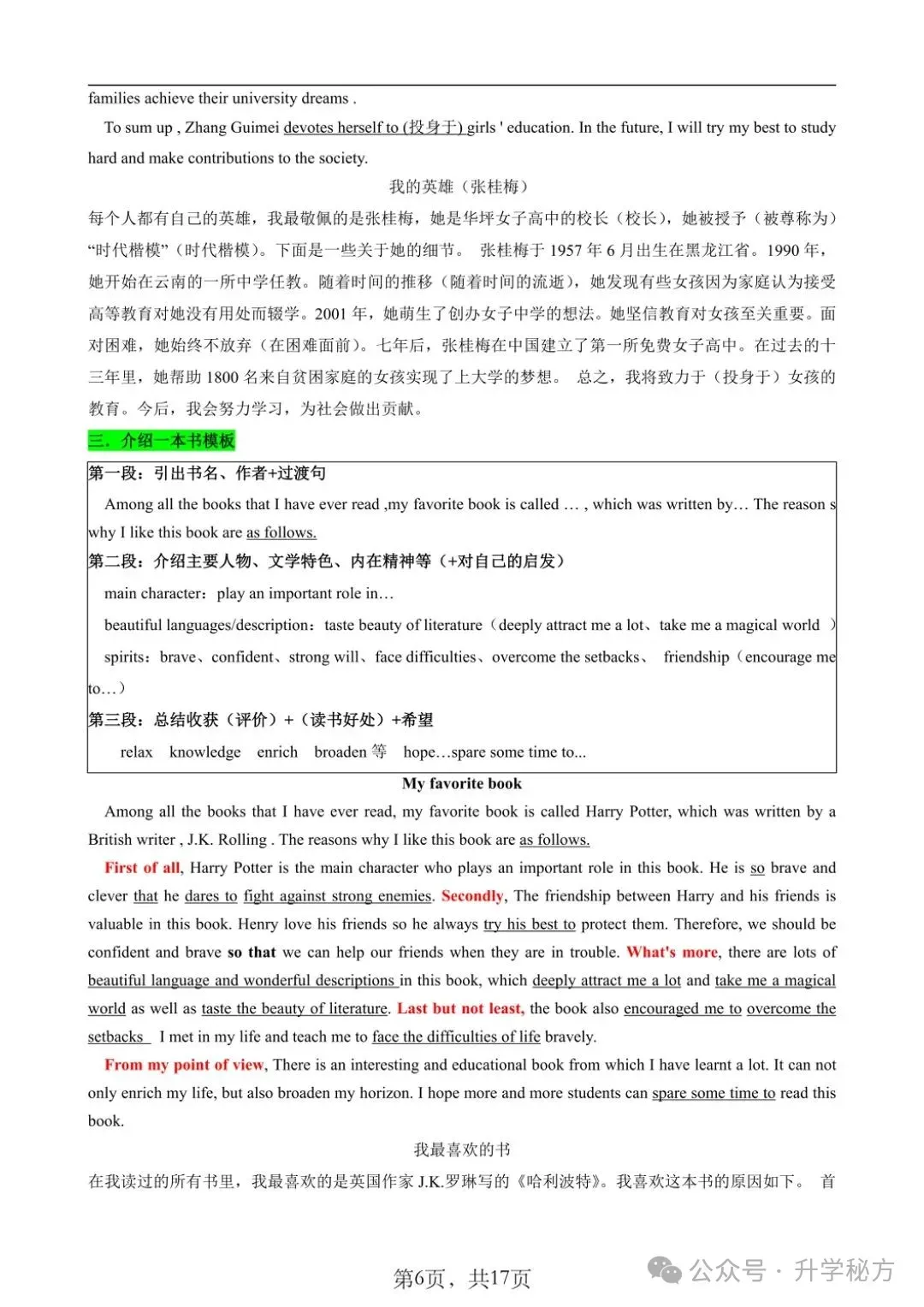 中考英语7个写作模板+11个常考话题预测, 想拿满分的赶紧收藏! 第7张