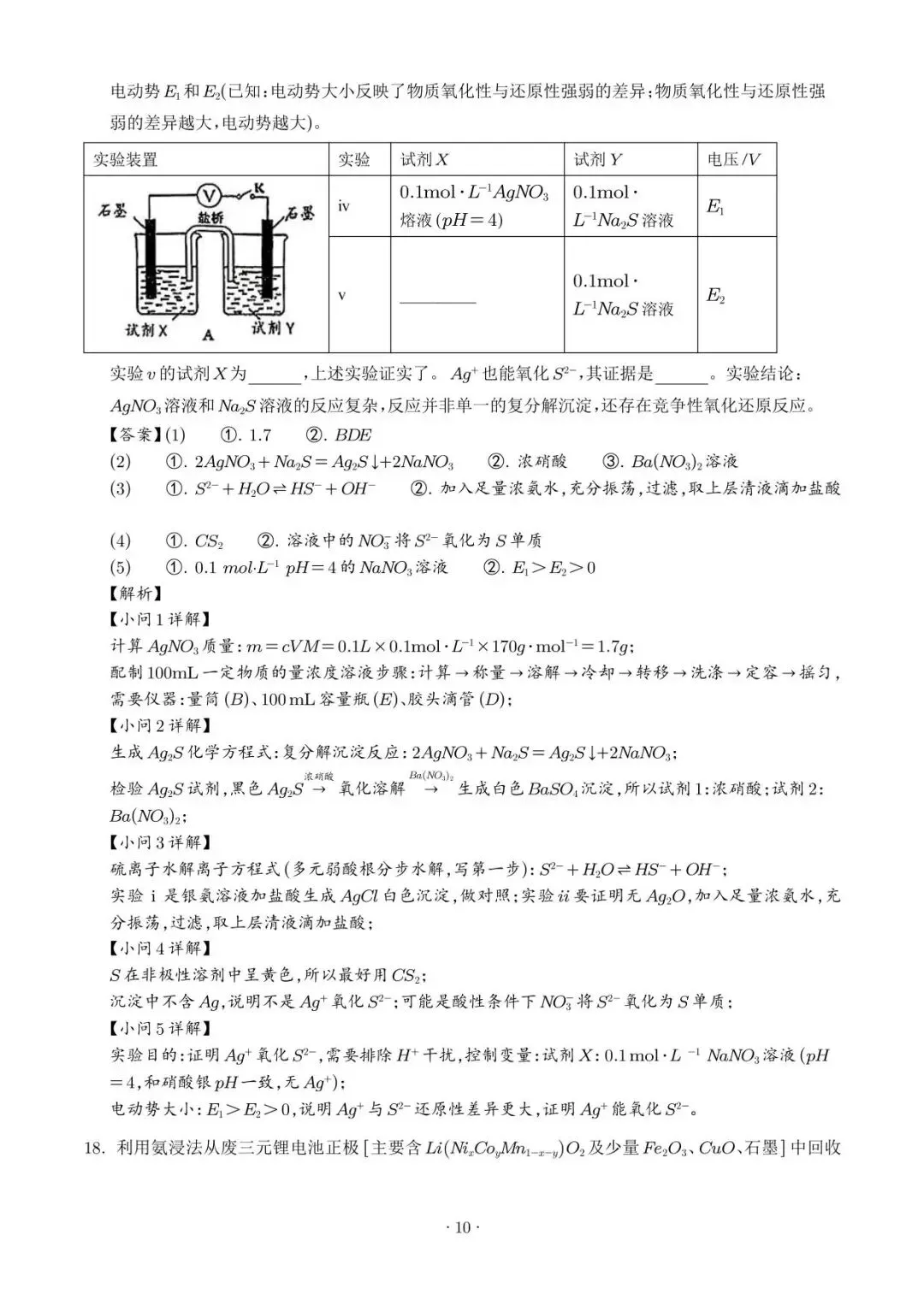 【高三化学】广东惠州市2026届高三4月模拟考试(二模)化学试题+答案 第20张