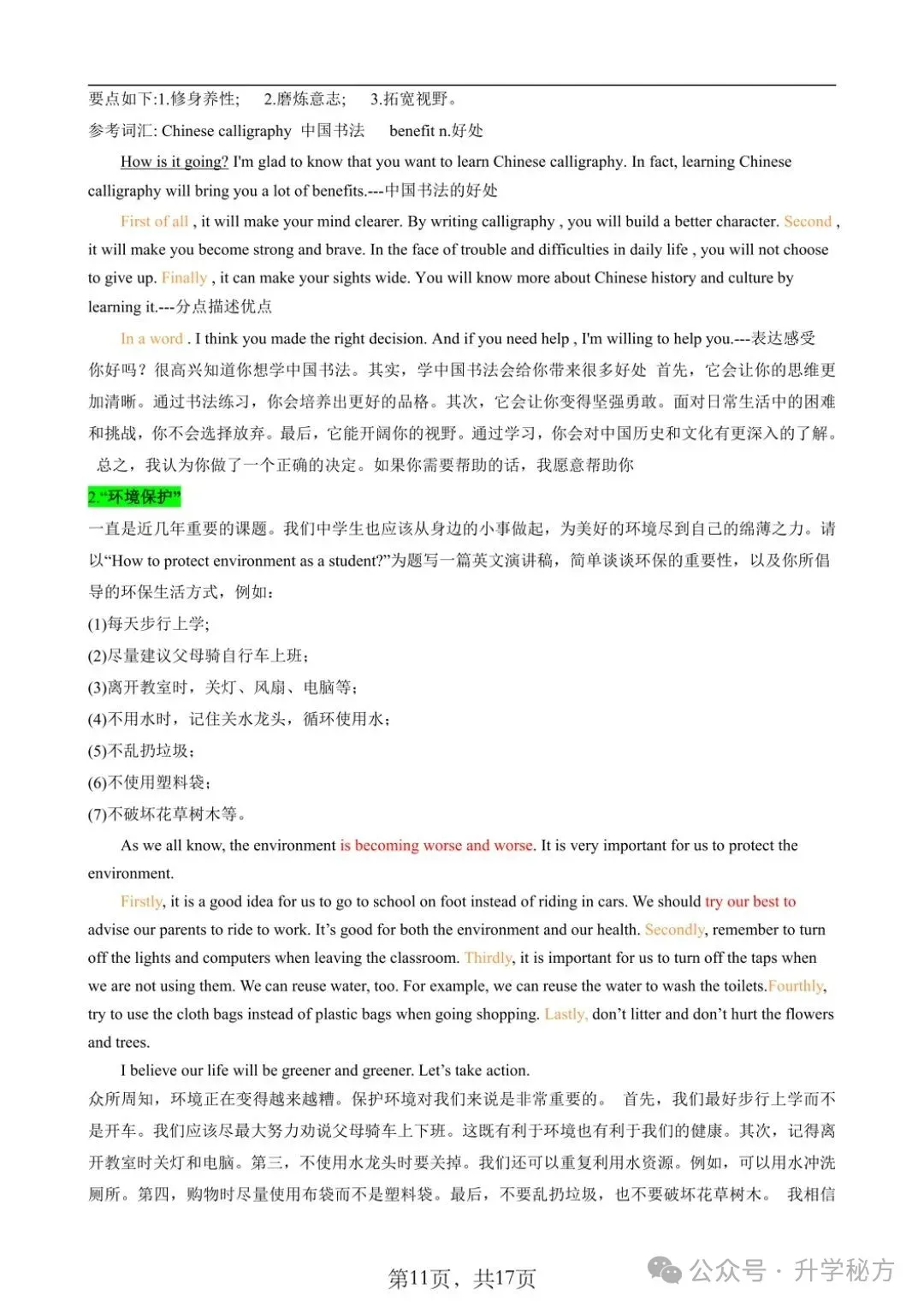 中考英语7个写作模板+11个常考话题预测, 想拿满分的赶紧收藏! 第9张