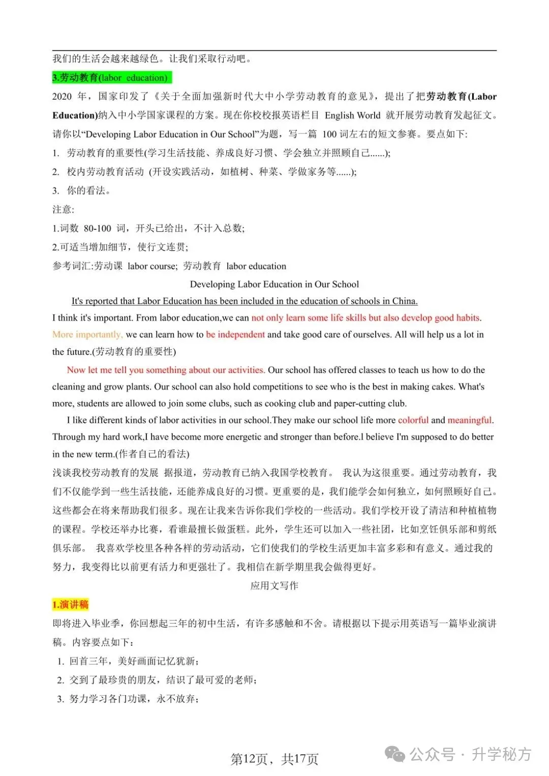 中考英语7个写作模板+11个常考话题预测, 想拿满分的赶紧收藏! 第10张