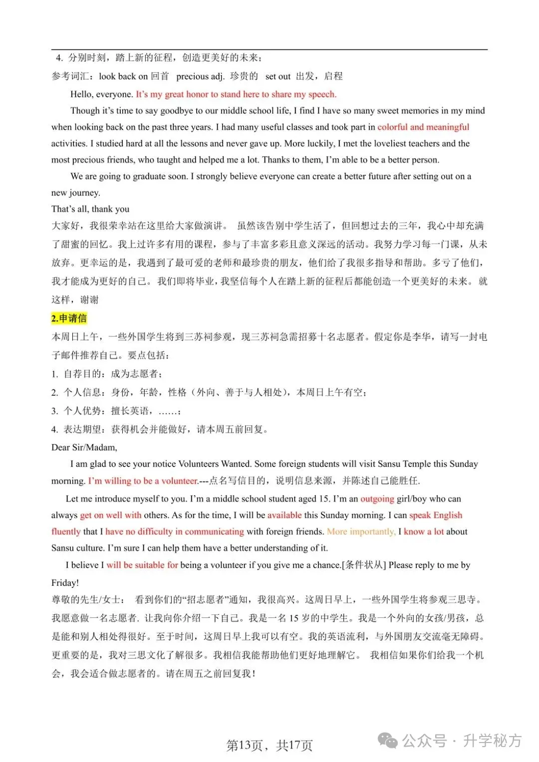 中考英语7个写作模板+11个常考话题预测, 想拿满分的赶紧收藏! 第11张