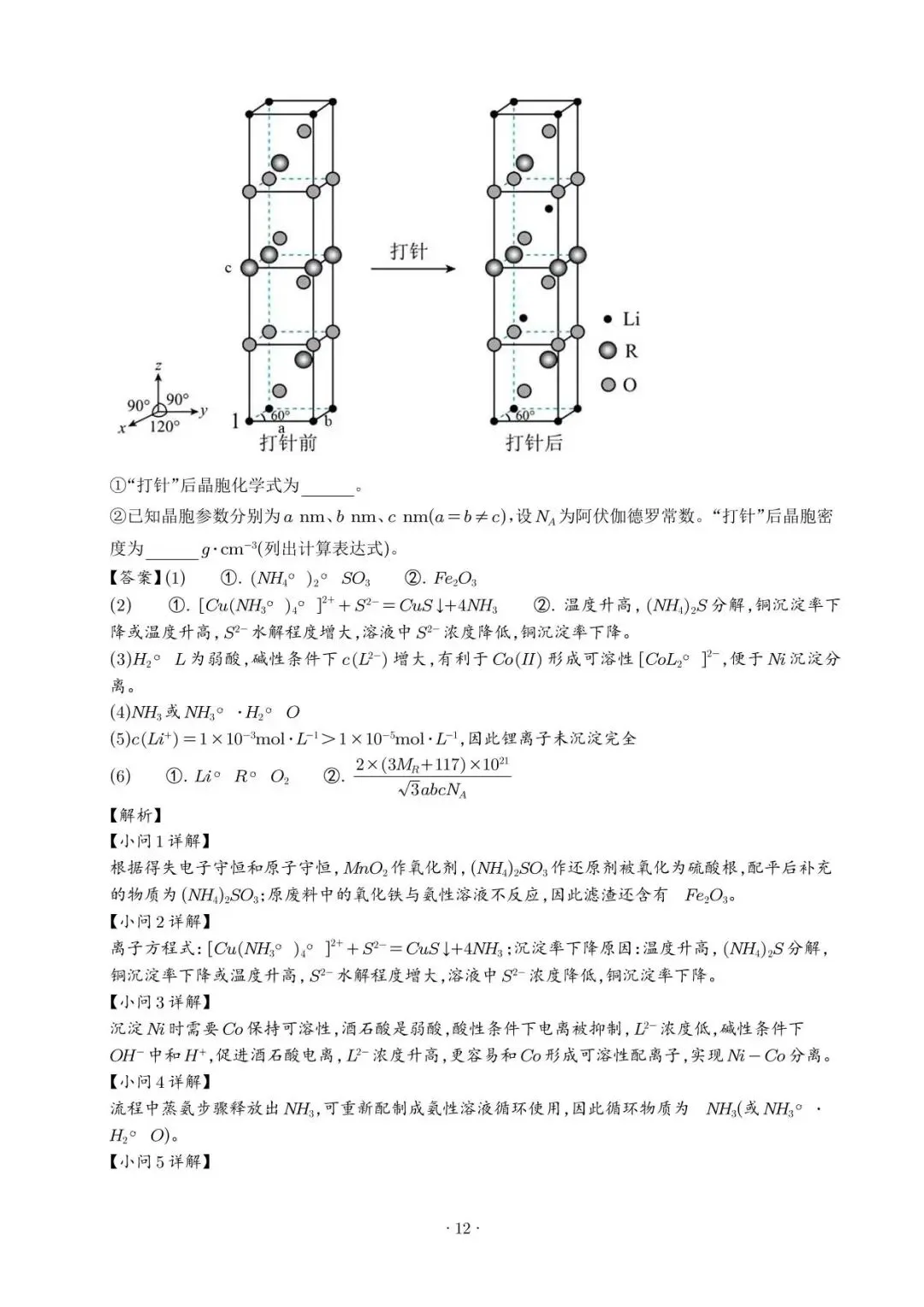 【高三化学】广东惠州市2026届高三4月模拟考试(二模)化学试题+答案 第22张