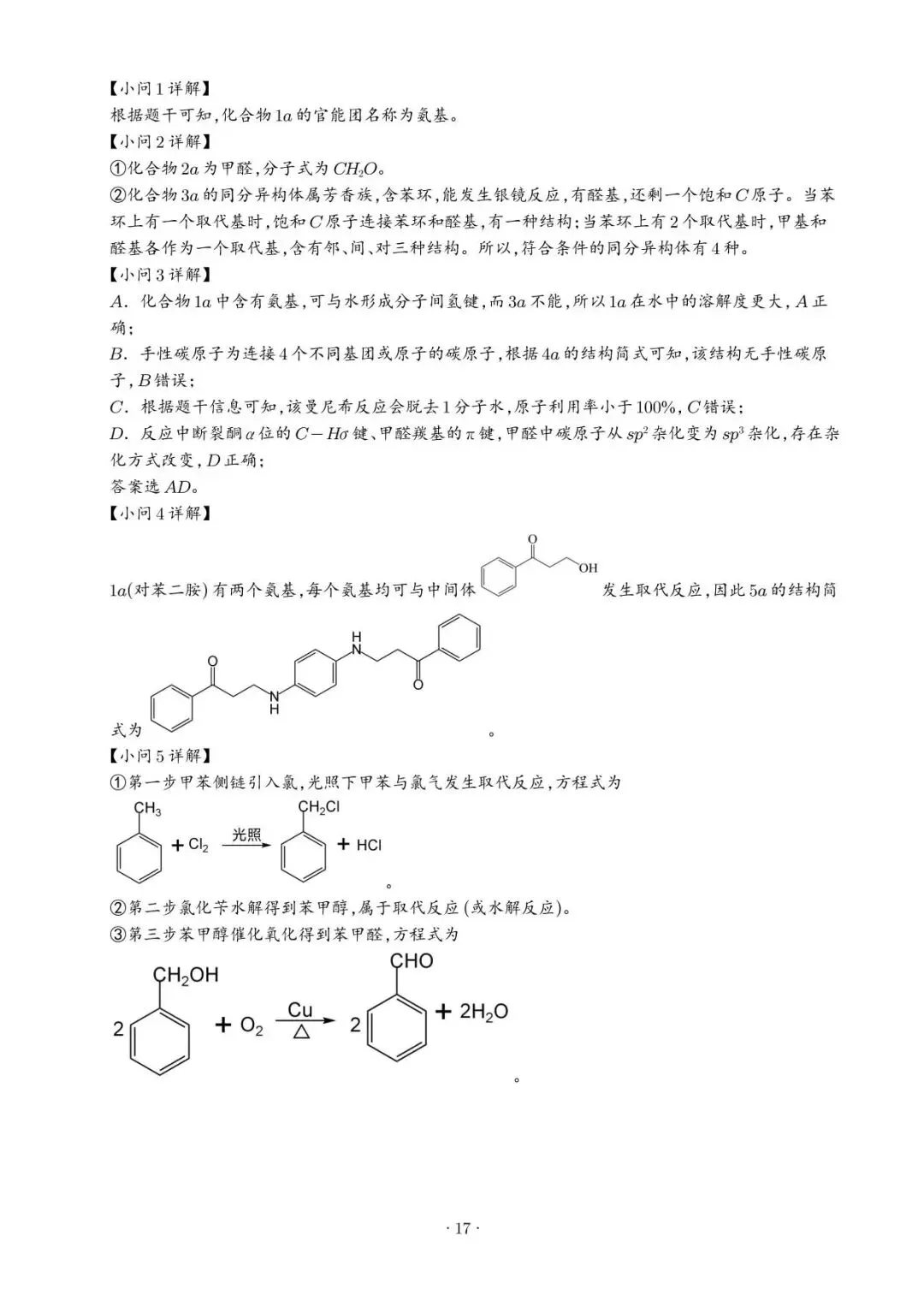 【高三化学】广东惠州市2026届高三4月模拟考试(二模)化学试题+答案 第27张