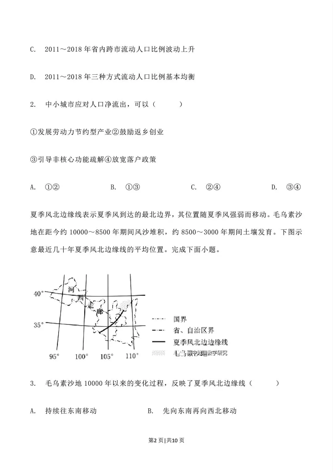 【高考试卷】2023年辽宁省高考真题试卷电子版-(全科目)高考真题答案解析 第5张