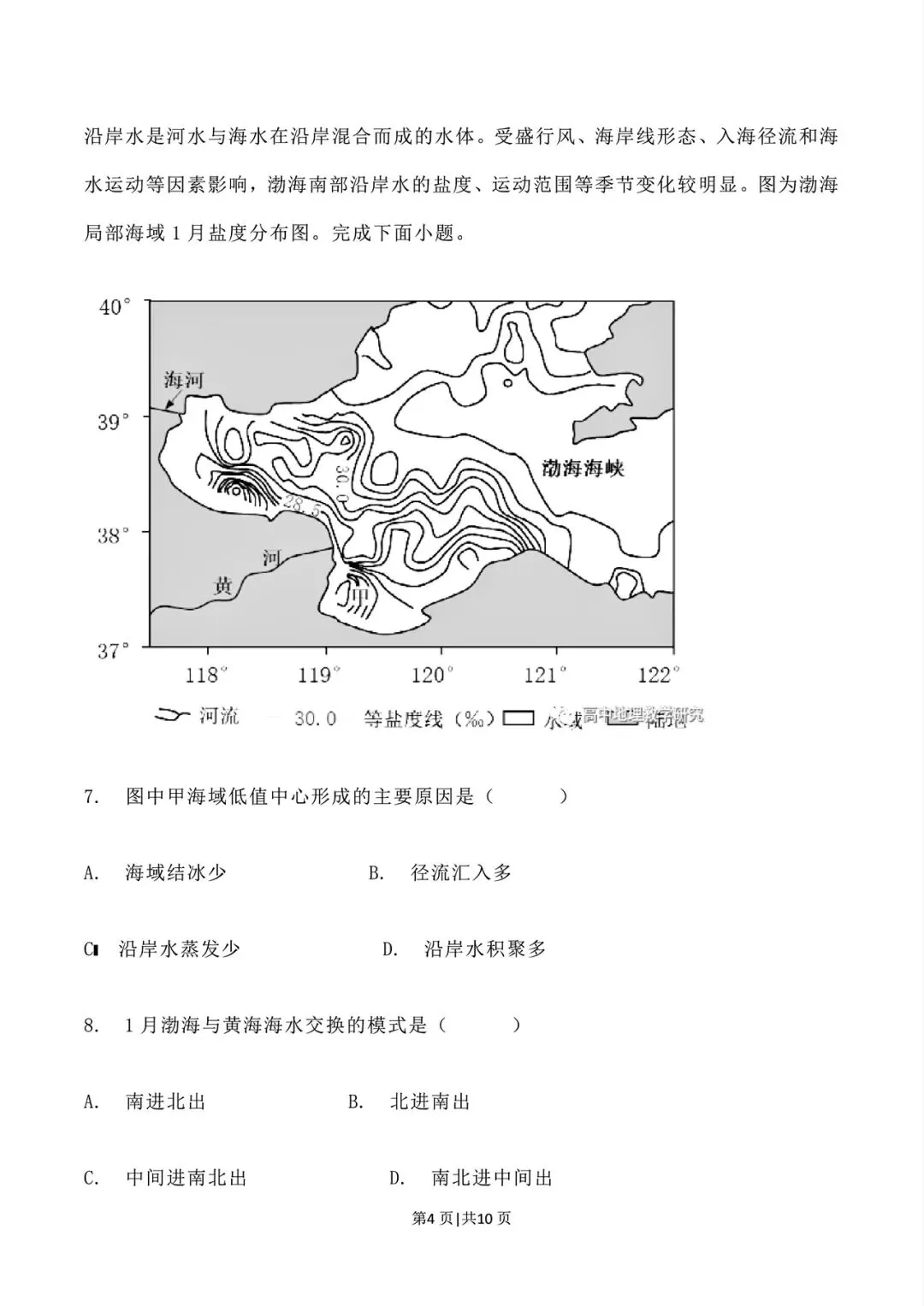 【高考试卷】2023年辽宁省高考真题试卷电子版-(全科目)高考真题答案解析 第7张
