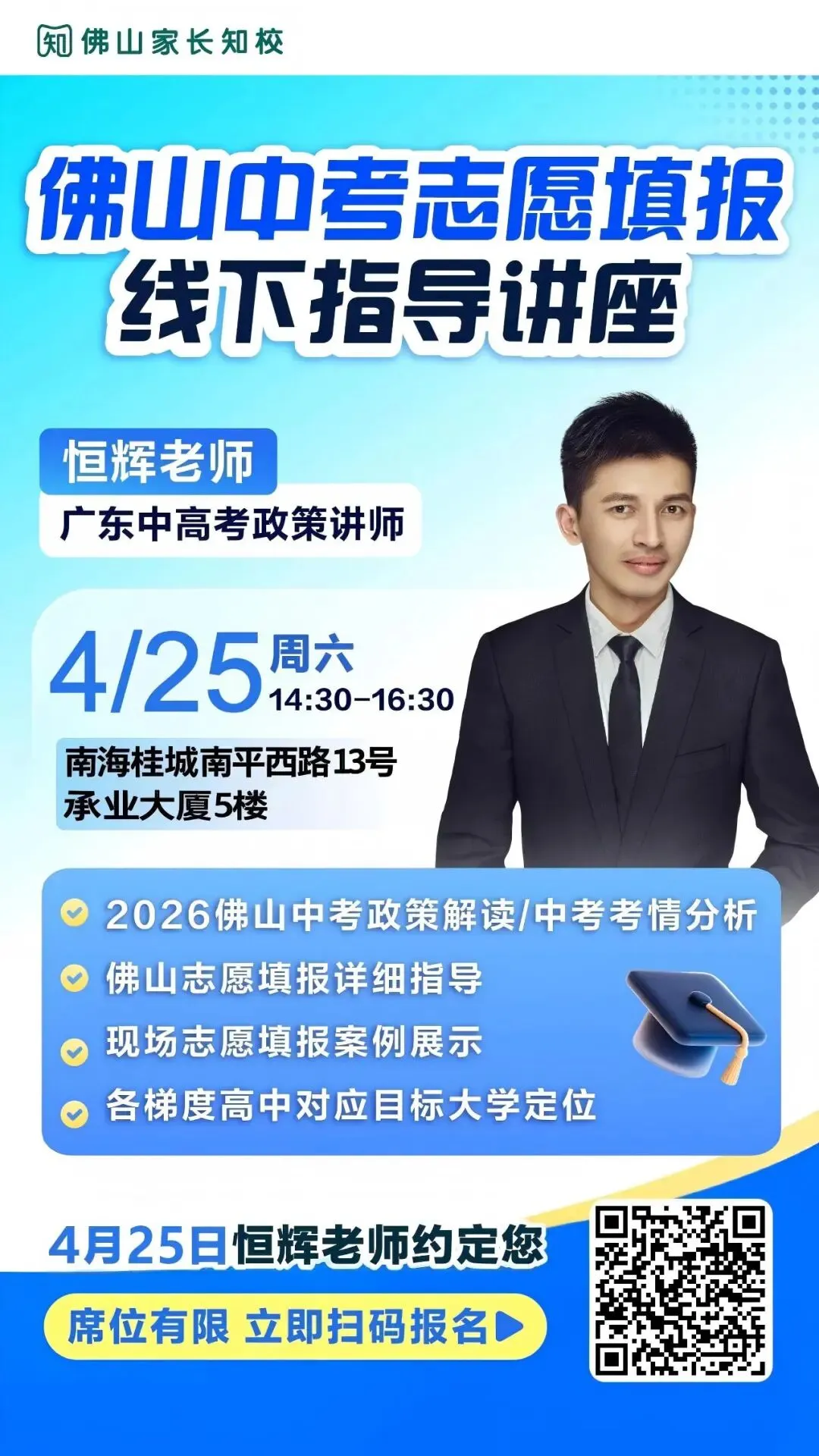 一对一志愿填报咨询!佛山中考志愿填报指导讲座,报名预约→ 第13张