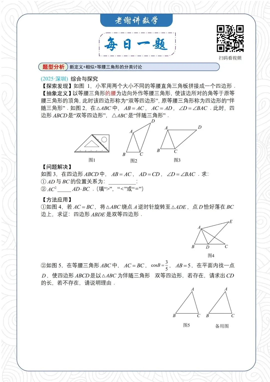 4.21中考数学【每日一题】第52天 第2张