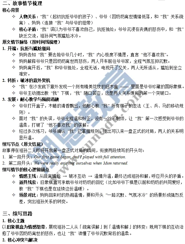 讲义:济南市2026届高三第二次模拟考试英语应用文和读后续写 第4张