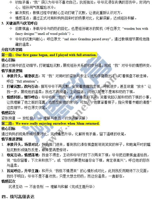 讲义:济南市2026届高三第二次模拟考试英语应用文和读后续写 第5张