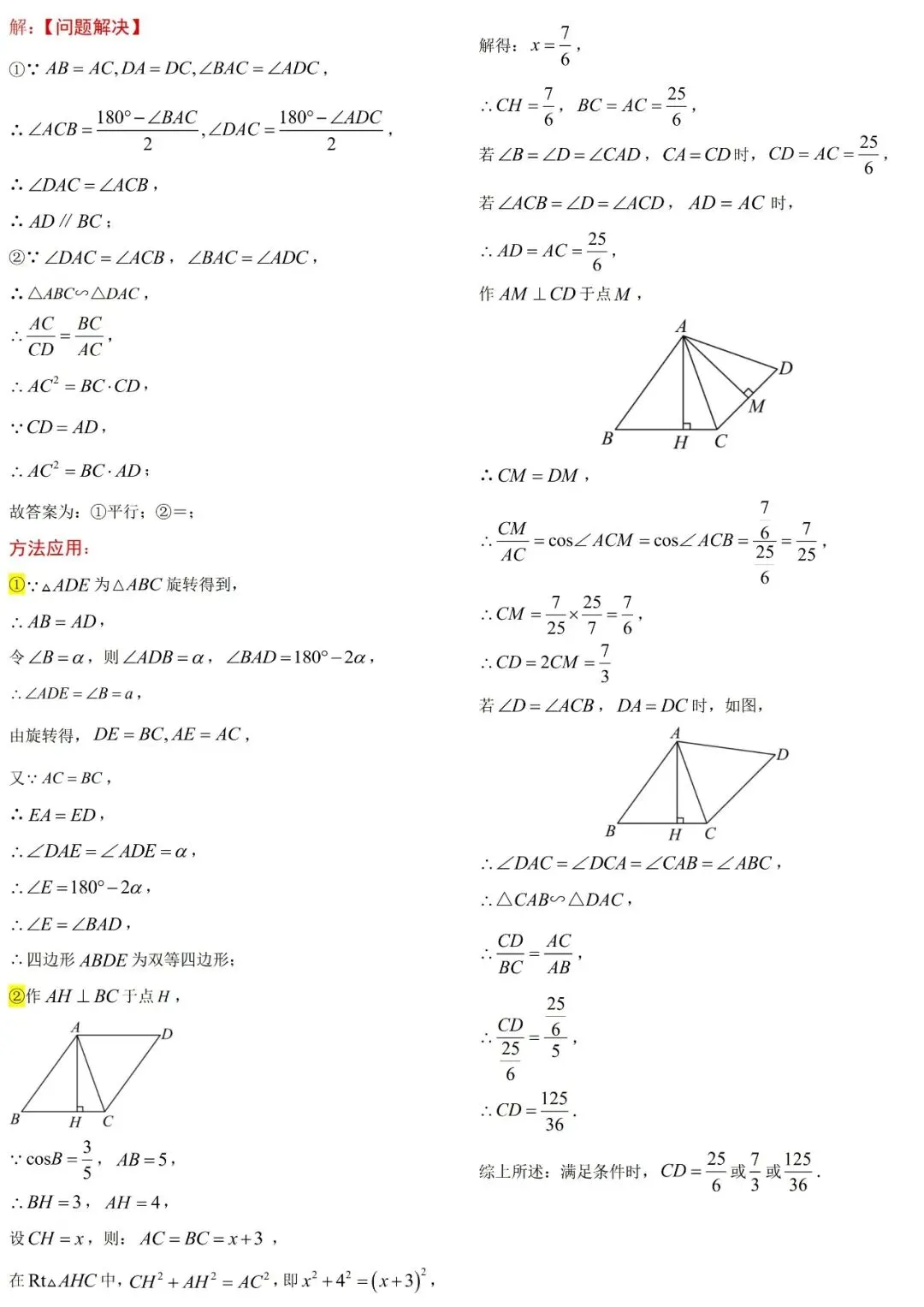 4.21中考数学【每日一题】第52天 第4张