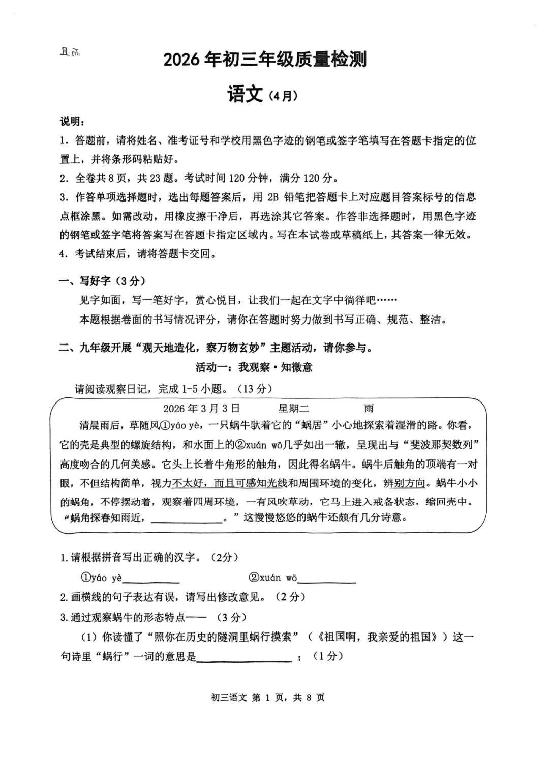 34校联考二模分数线出炉!附全科真题 第5张