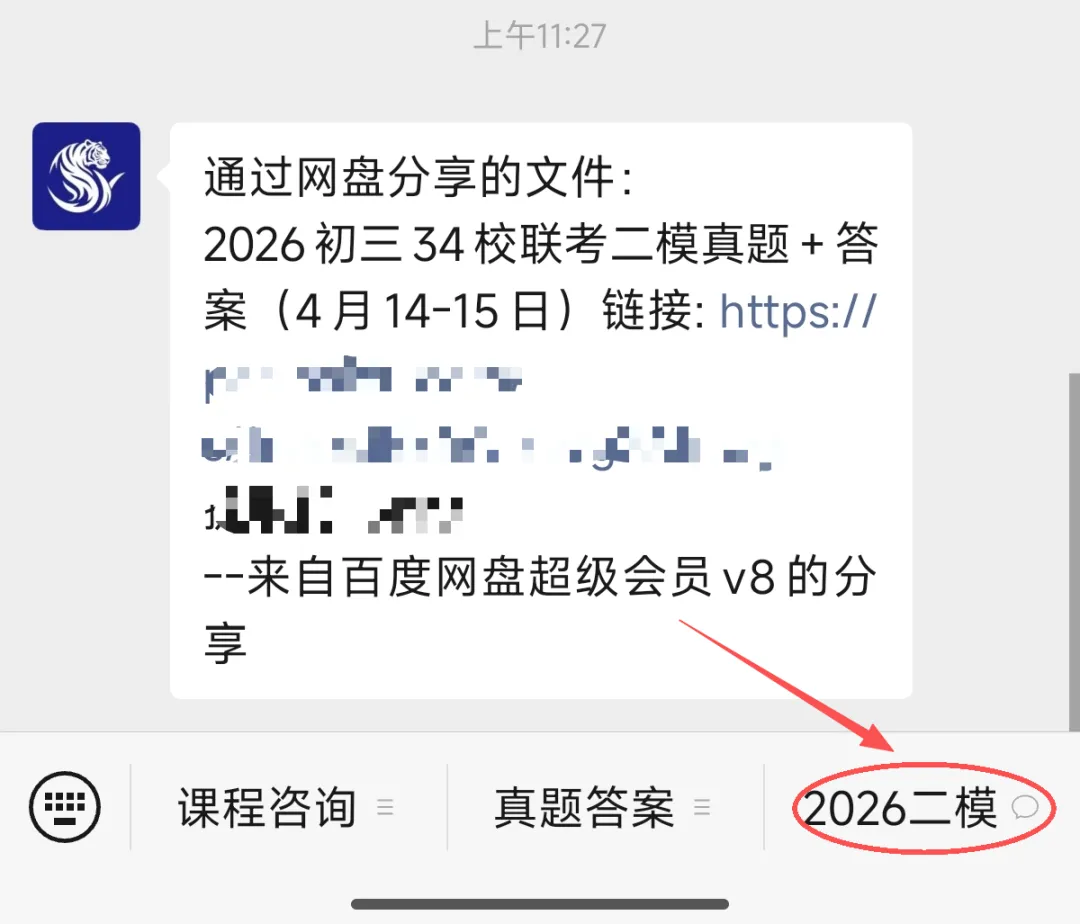 34校联考二模分数线出炉!附全科真题 第8张