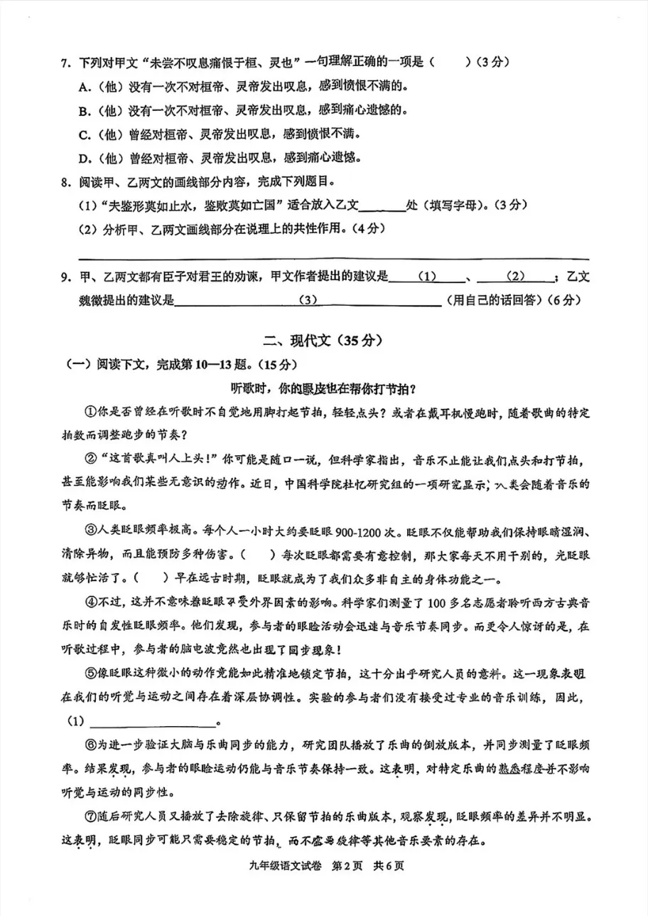 【中考二模】2026年上海黄浦区初三二模语文试卷(含答案) 第6张