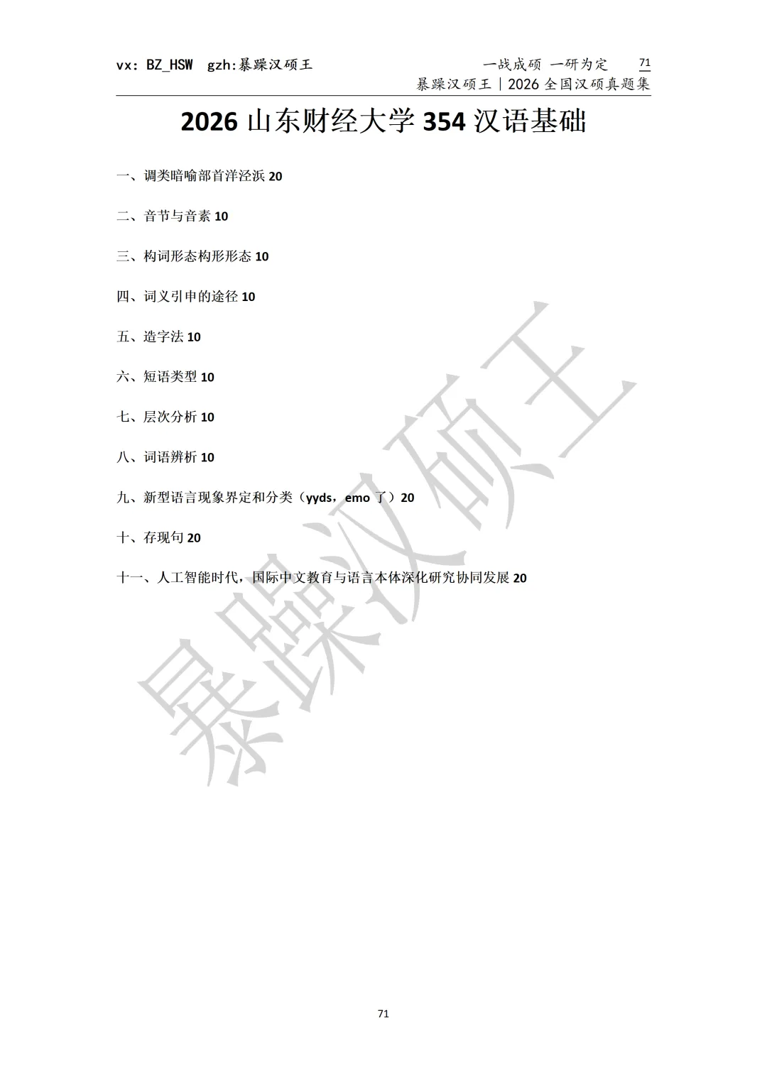 2026全国汉硕真题|山东财经大学 第2张