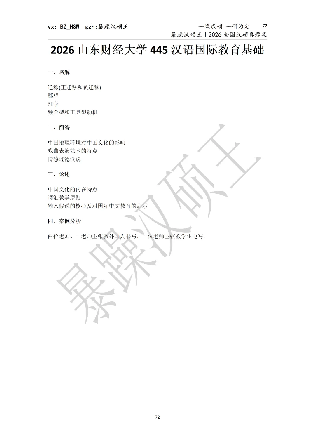 2026全国汉硕真题|山东财经大学 第4张