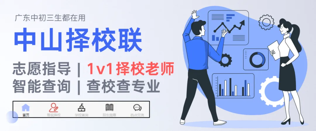 正式开始预约!2026 中山中考现场咨询会,一站式升学指导! 第1张
